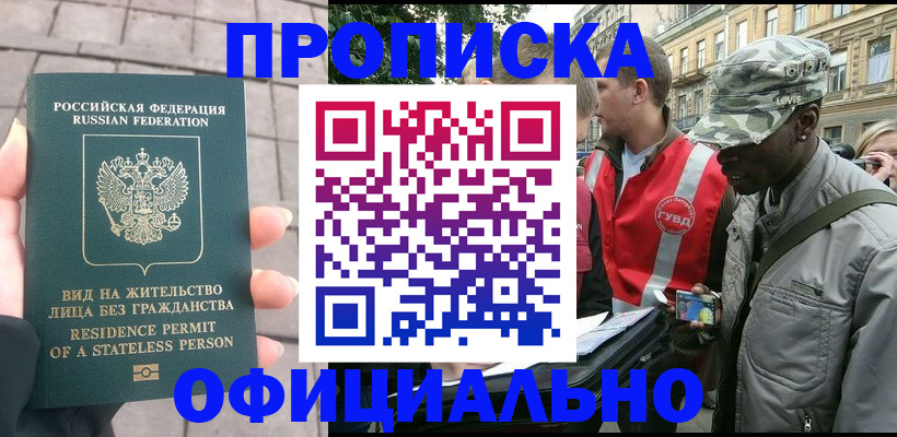 временная регистрация купить в Камызяке