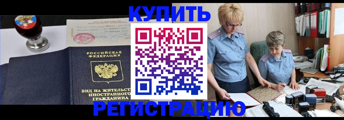 временная прописка в Камызяке